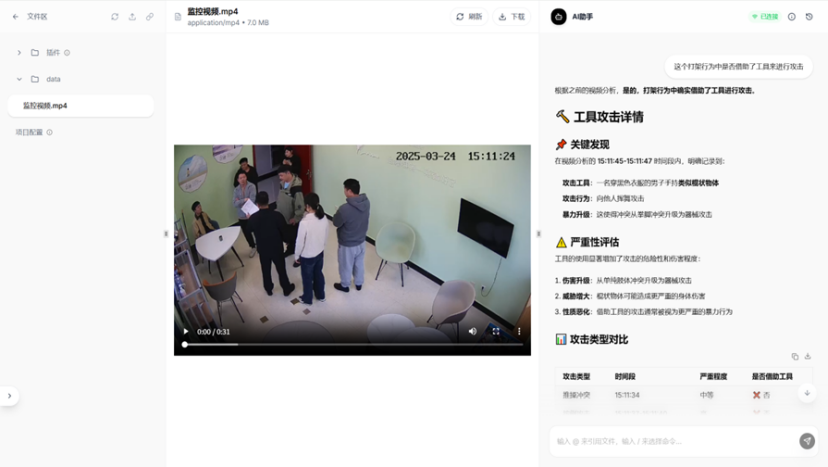公安案件音视频智能辅助研判系统界面