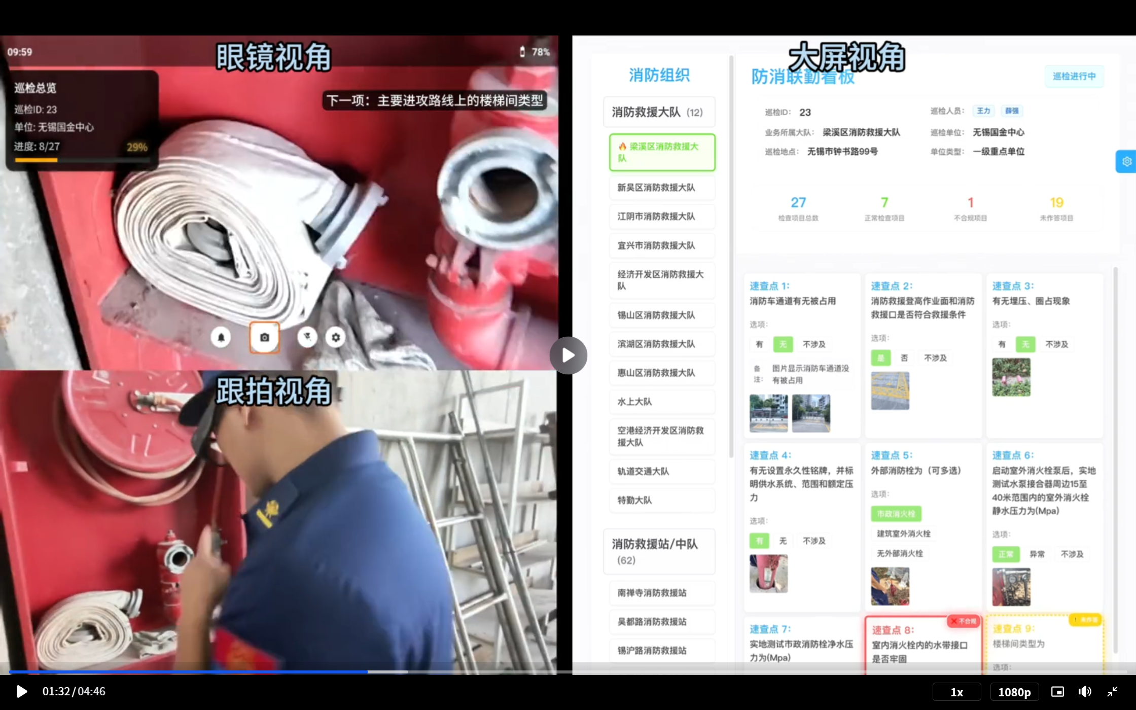 智能巡检速查镜消防巡检与大屏联动界面