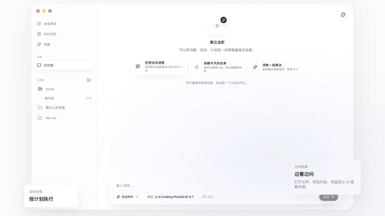 摩云空间 MoSpace 网页工作台界面截图